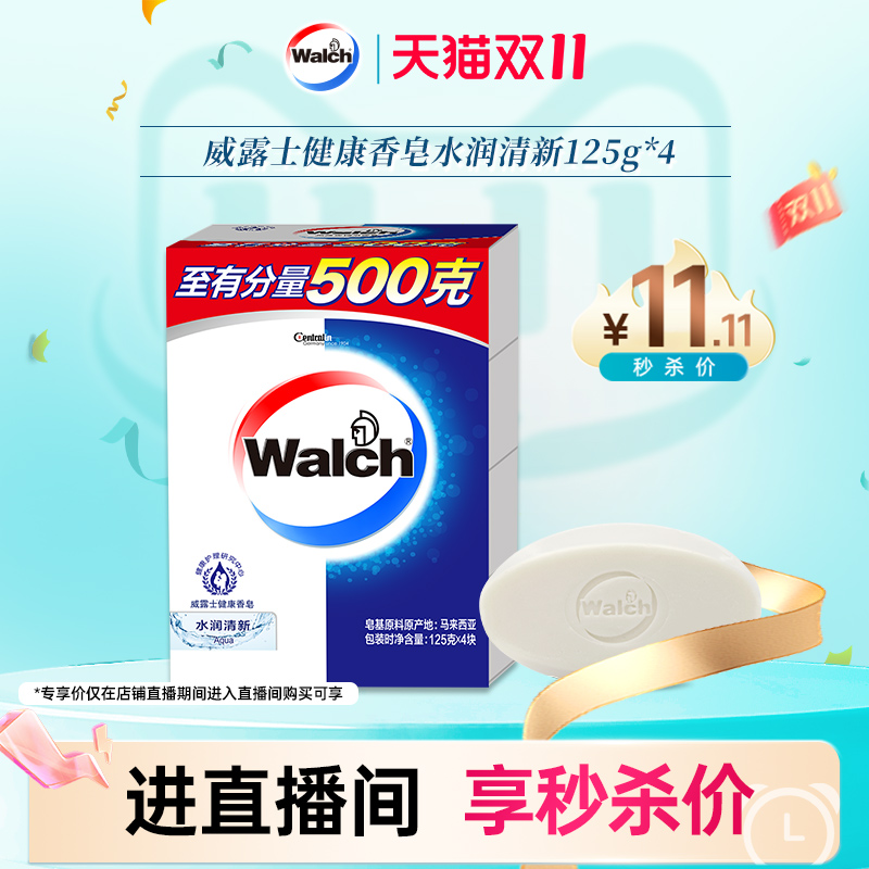 威露士香皂清新青柠健康