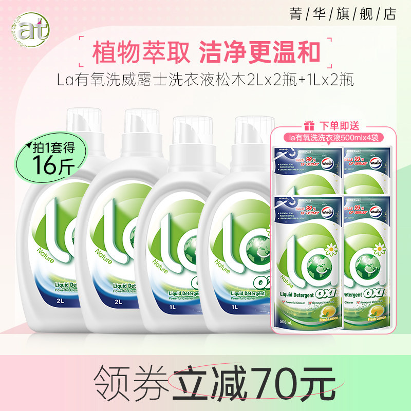 16斤威露士La有氧洗除菌除螨洗衣液松木清香深层洁净香味持久留香怎么看?