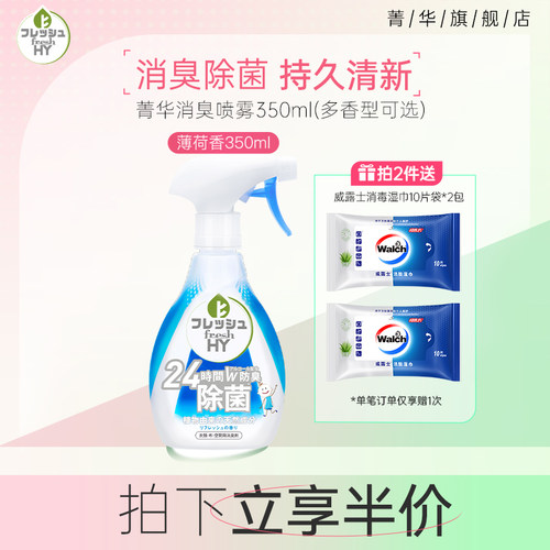 菁华除菌除味织物喷雾衣物去异味除臭神器空气清新