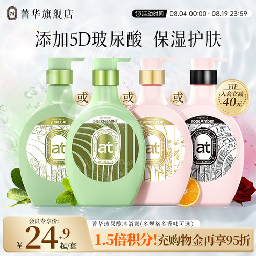 菁华玻尿酸沐浴露绿柚叶