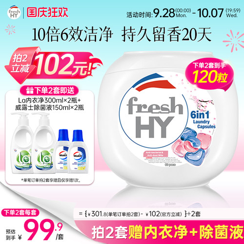 【数量填2】菁华freshHY清可新六合1洗衣凝珠除菌螨樱花持久留香 - 封面