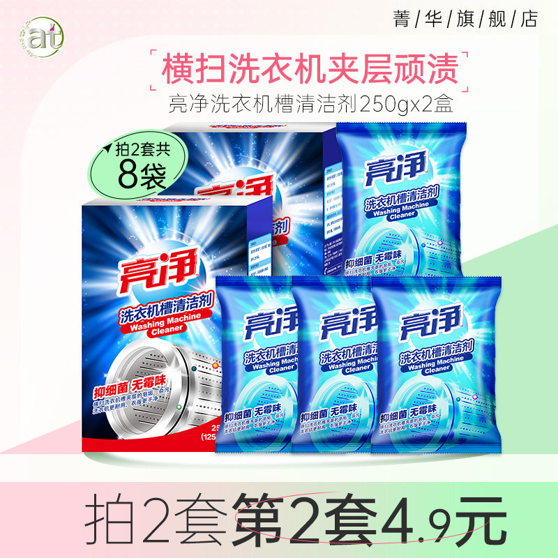 亮净洗衣机槽清洁剂全自动消毒杀菌污渍清洗神器清洗剂去霉菌官方高性价比高么？