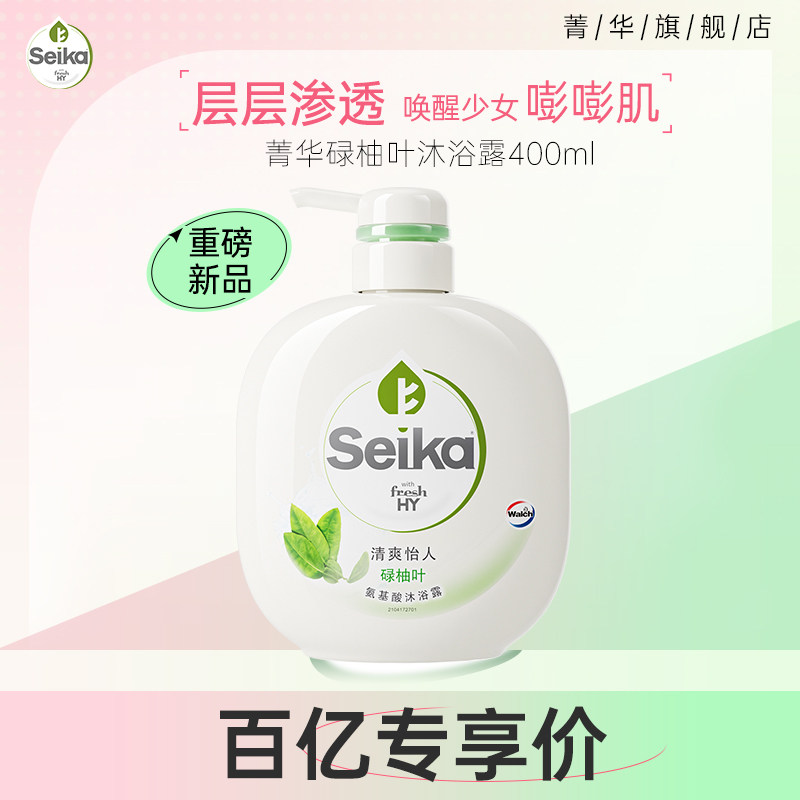 【百亿补贴】seika菁华氨基酸碌柚叶沐浴露果香清洁留香,洗护清洁剂/卫生巾/纸/香薰,沐浴露,淘宝优惠券,粉丝福利购,淘宝优惠卷
