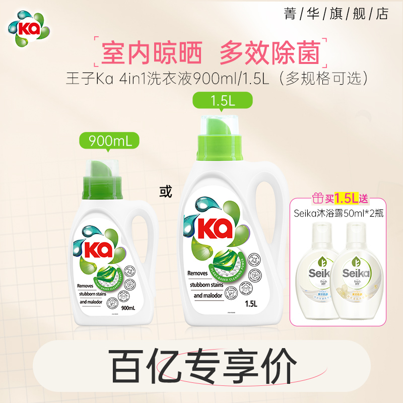菁华除菌除螨室内晾晒洗衣液