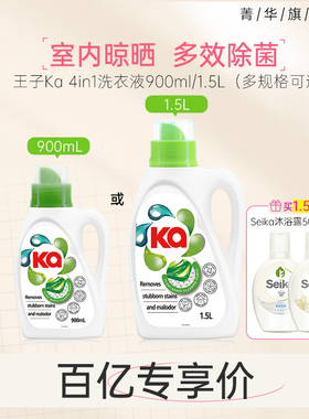【百亿补贴】ka菁华清新除菌浓缩洗衣液神器留香家庭去污渍室内晾
