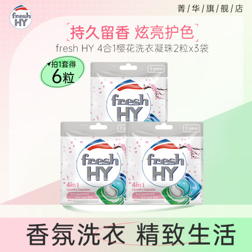 菁华洗衣凝珠除菌除螨香水型