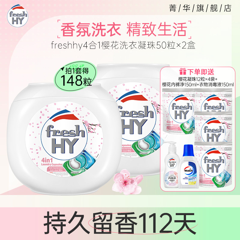 【超级立减】菁华清可新樱花凝珠148粒-含赠品