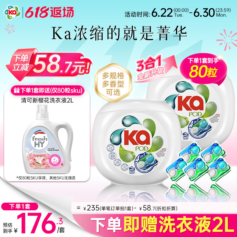 【立刻抢购】ka菁华洗衣凝珠洗衣液洗衣球机洗香水级持久留香 - 实物图