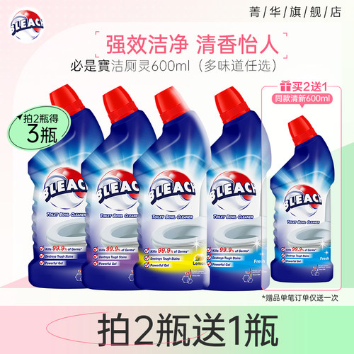 菁华必是宝亮白异味除垢洁厕精