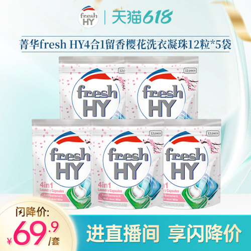 菁华清可新留香套装洗衣凝珠