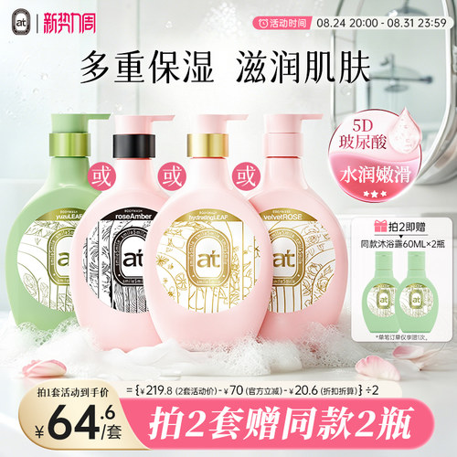 at菁华玻尿酸沐浴露碌柚叶玫瑰