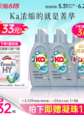 【立刻抢购】ka王子菁华洗衣液持久留香浓缩除菌除螨家用手洗衣物