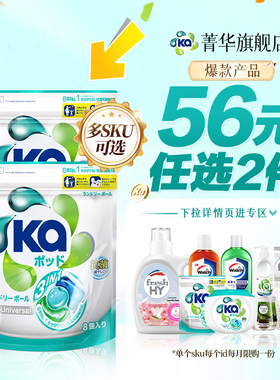 【56元任选2件】KA王子菁华多效合1洗衣凝珠洗衣液球持久留香