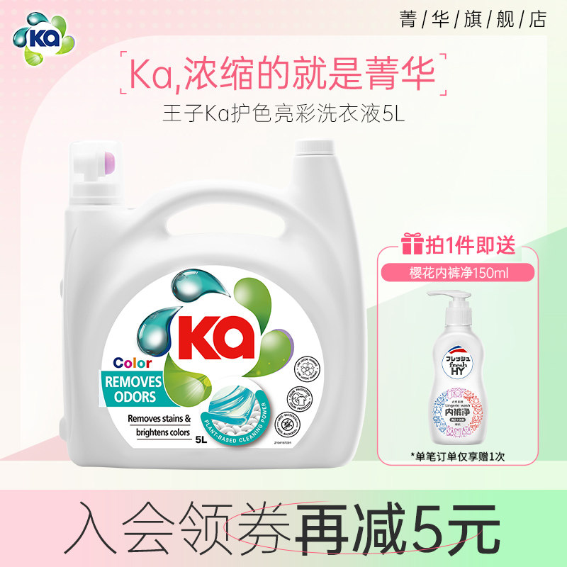 菁华ka王子护色亮彩洗衣液5l持久留香祛除异味护衣