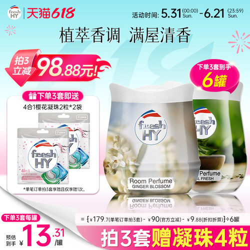 【数量拍3】菁华freshHY清可新固体香薰膏伴手礼衣柜车载香薰
