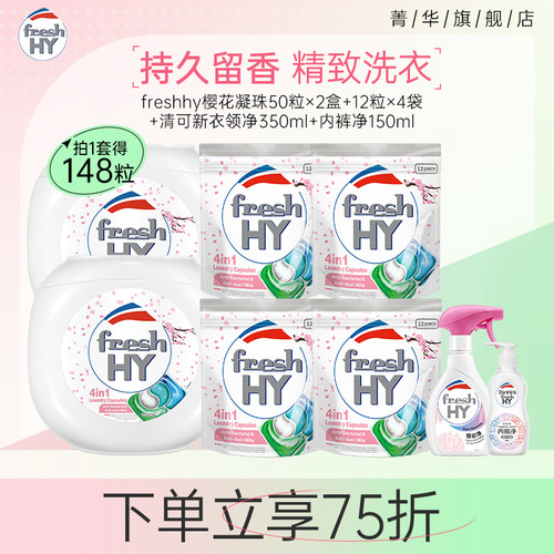 菁华持久留香洗衣凝珠