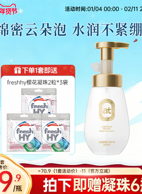 【新品】菁华at玻尿酸光感护颜洁面慕斯氨基酸洗面奶泡沫160ml