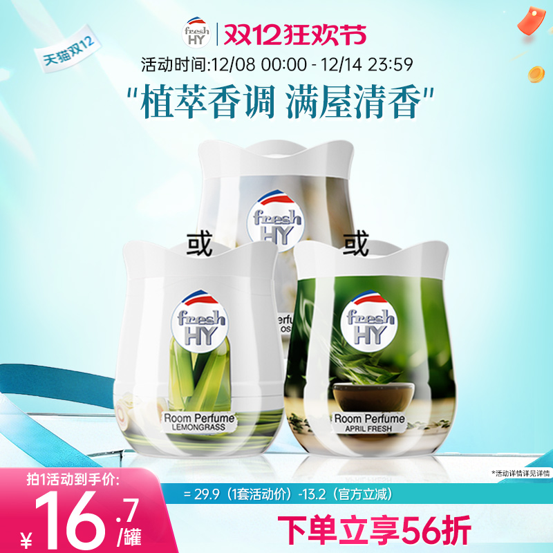 【立即加购】菁华freshHY清可新香薰膏伴手礼固体衣柜香薰室内香