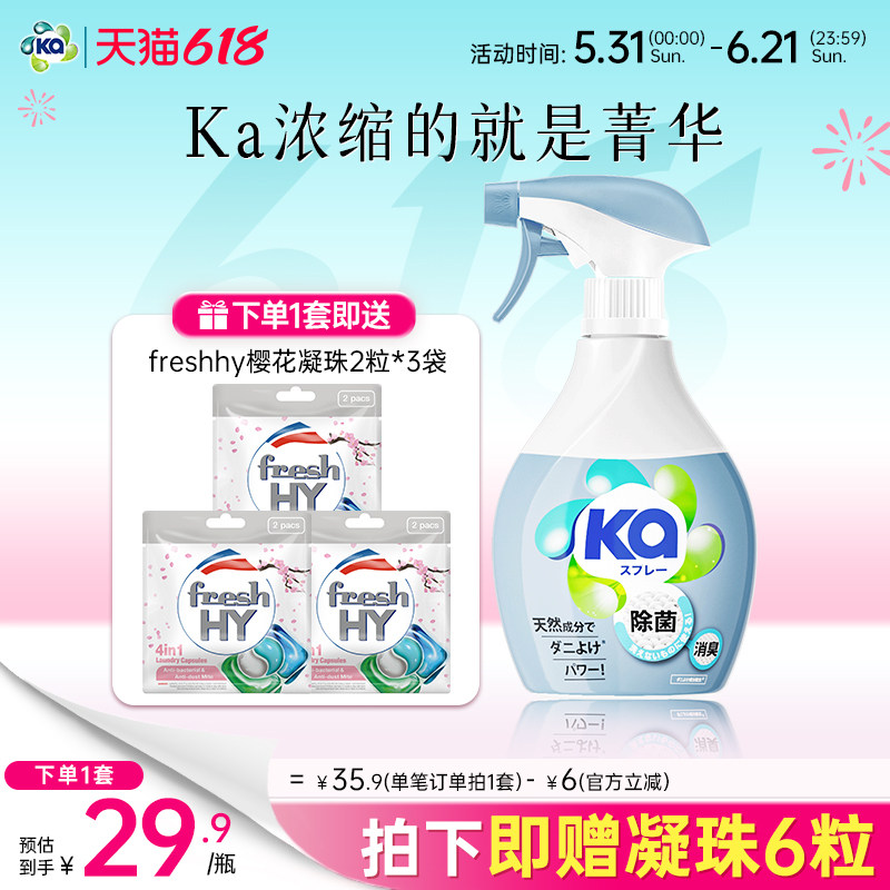 【立即抢购】菁华王子ka衣物除菌防螨消臭织物喷雾320ml