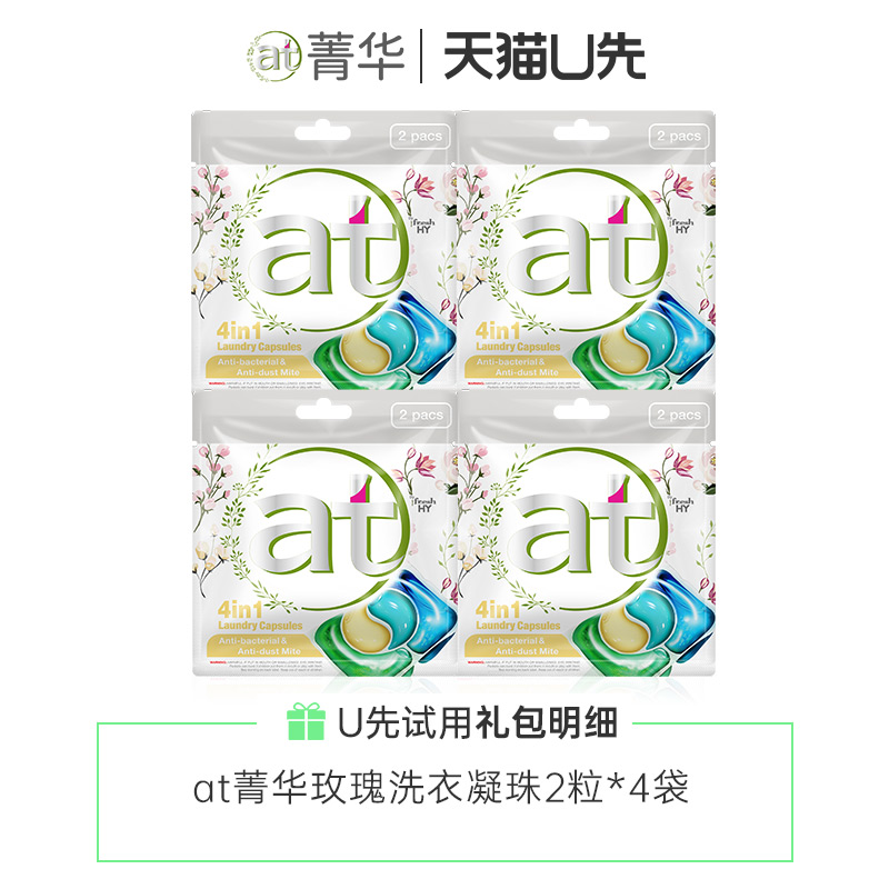 【天猫U先】at菁华玫瑰洗衣凝珠8粒-封面