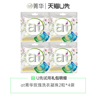 at菁华玫瑰洗衣凝珠8粒 天猫U先