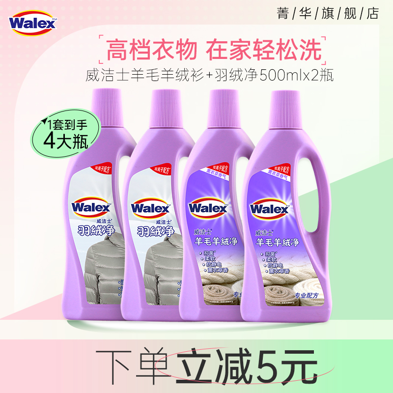 羽绒服+羊毛羊绒洗衣液  秋冬衣物护理专用