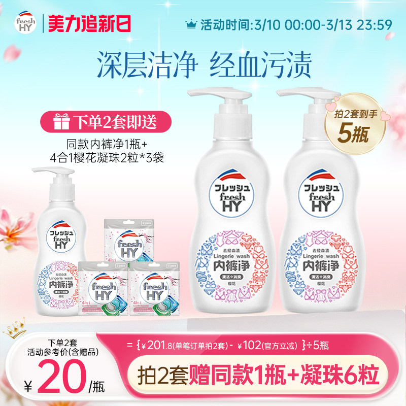 【数量填2】菁华清可新樱花内裤净女士专用洗抑菌祛血渍150ml*2瓶