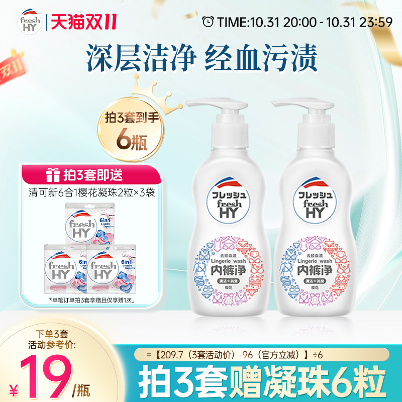 【数量拍3】菁华清可新樱花内裤净女士专用洗抑菌祛血渍150ml