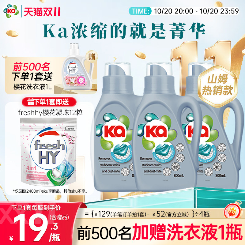 【立即加购】ka王子菁华洗衣液持久留香浓缩除菌除螨家用手洗衣物