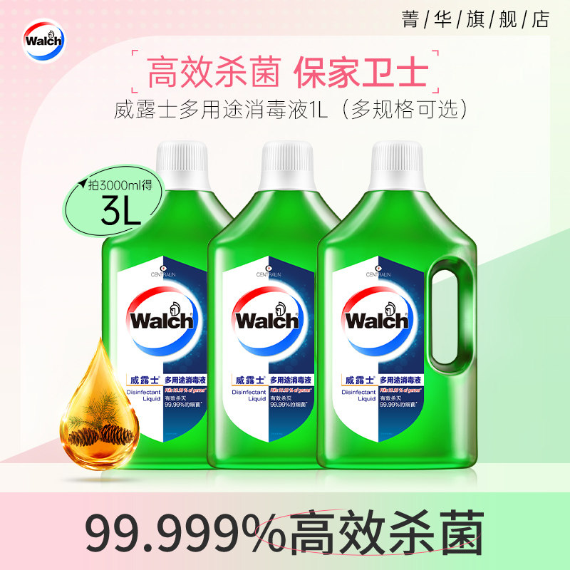 威露士消毒液衣物地板室内冰箱消毒除菌剂青柠,洗护清洁剂/卫生巾/纸/香薰,消毒液,淘宝优惠券,粉丝福利购,淘宝优惠卷