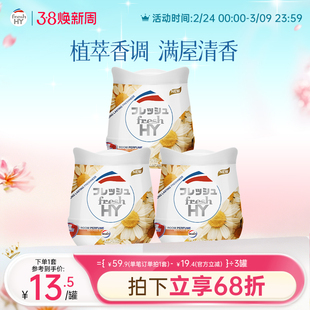 【新品上市】菁华旗舰店清可新固体香薰膏香水车载伴手礼香膏3罐