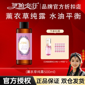新疆伊帕尔汗薰衣草纯露500ml大容量补水保湿 喷雾爽肤水官方授权