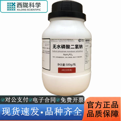 磷酸二氢钠无水AR500g科学化工