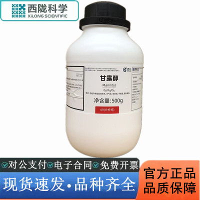 西陇科学化工 甘露醇 AR100g/500g/瓶分析纯化学试剂 CAS:69-65-8