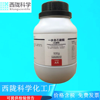 西陇科学 一水合乙酸铜乙酸铜分析纯 AR 500gCAS:6046-93-1