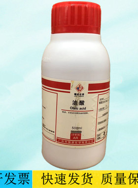 锦源化学 锦试化学 油酸 AR500ml/瓶 分析纯化学试剂CAS:112-80-1