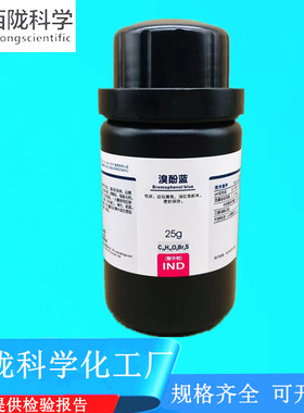 西陇科学化工 溴酚蓝 指示剂IND25g 化学试剂CAS:115-39-9