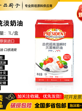 总统动物性裱花奶油动物性