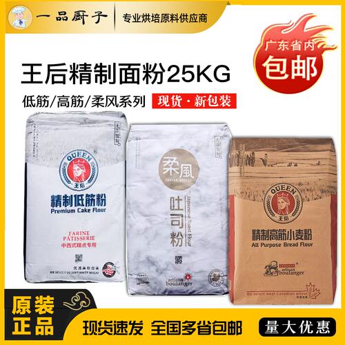 王后高底筋小麦粉面包吐司软欧粉