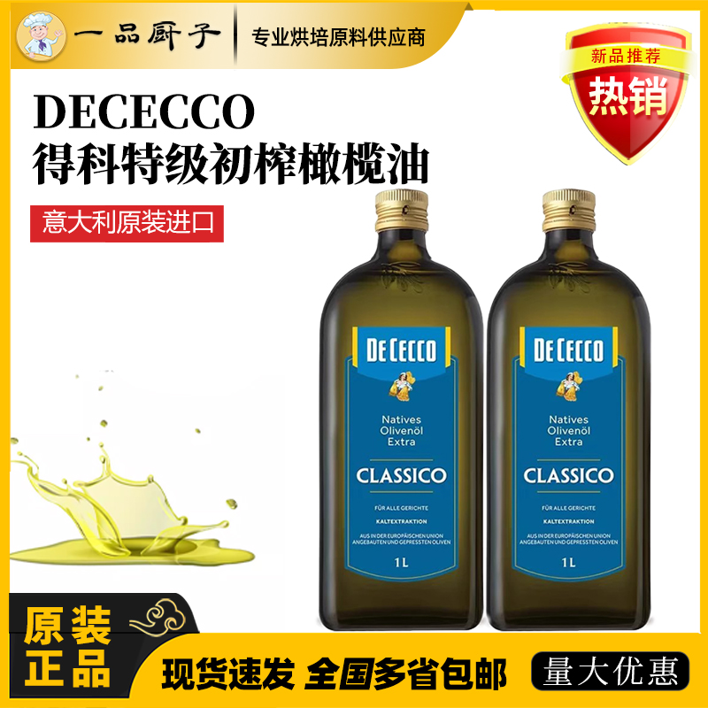 得科橄榄油初榨橄榄油意大利西餐