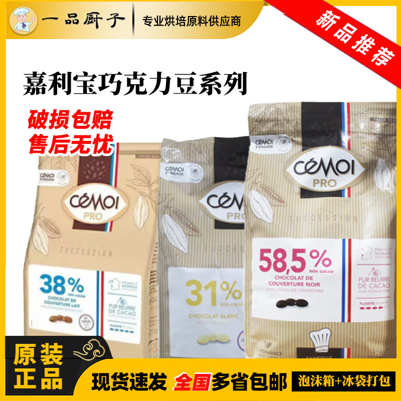赛梦法国进口赛梦31%粒状白巧58.5黑巧纯脂袋装零食商用烘焙5kg