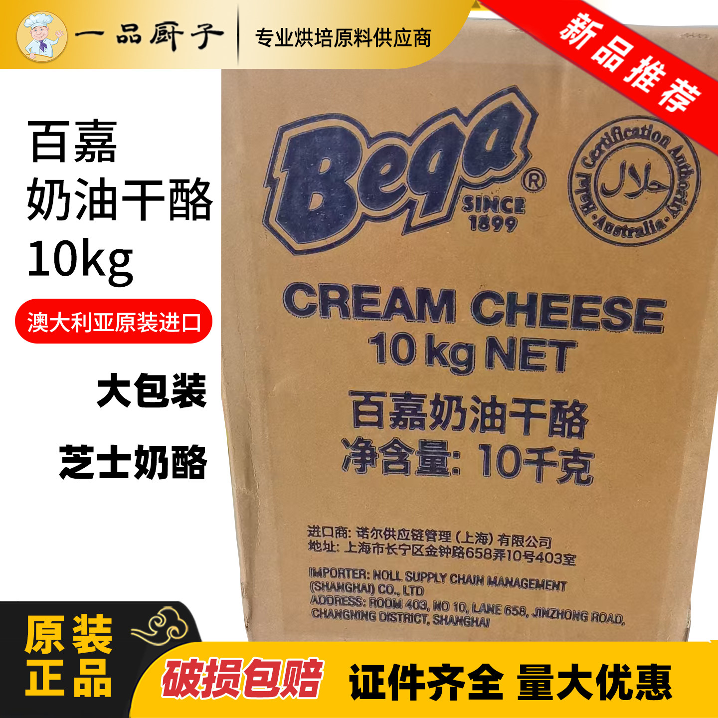 澳洲进口 百嘉奶油奶酪百嘉奶油芝士 芝士蛋糕必10kg烘焙原料商用