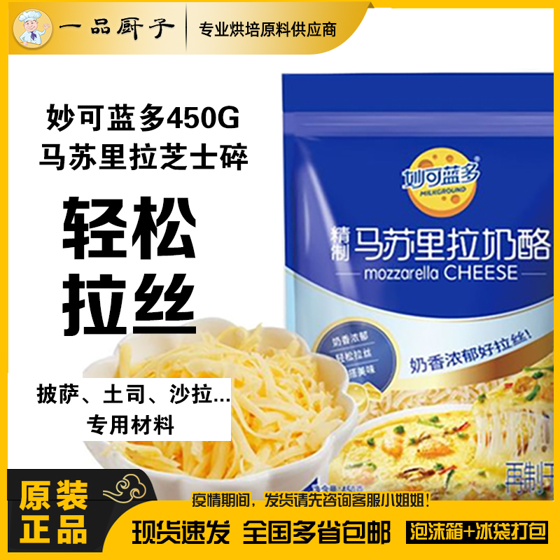妙可蓝多450g马苏里拉芝士披萨