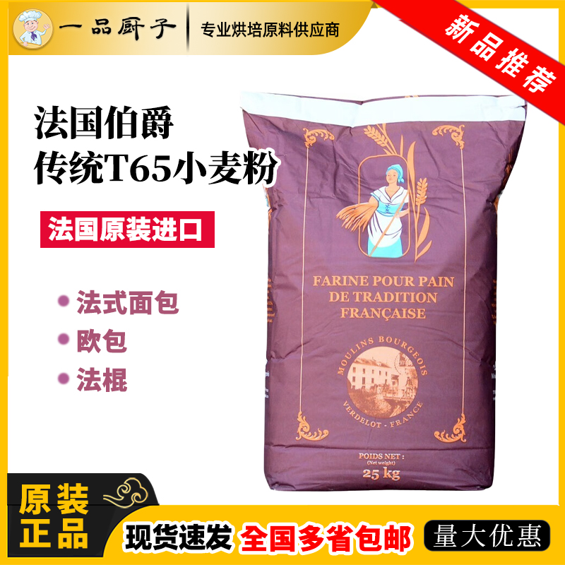 伯爵25kg传统法式面包吐司粉