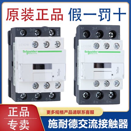 施耐德交流接触器LC1D09 M7CF7CQ7C CC7CE7C AC220V 110V 380V24V