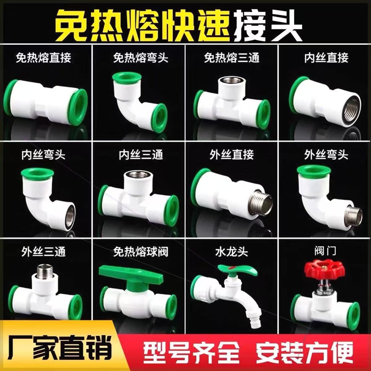 免热熔4分水管ppr快速接