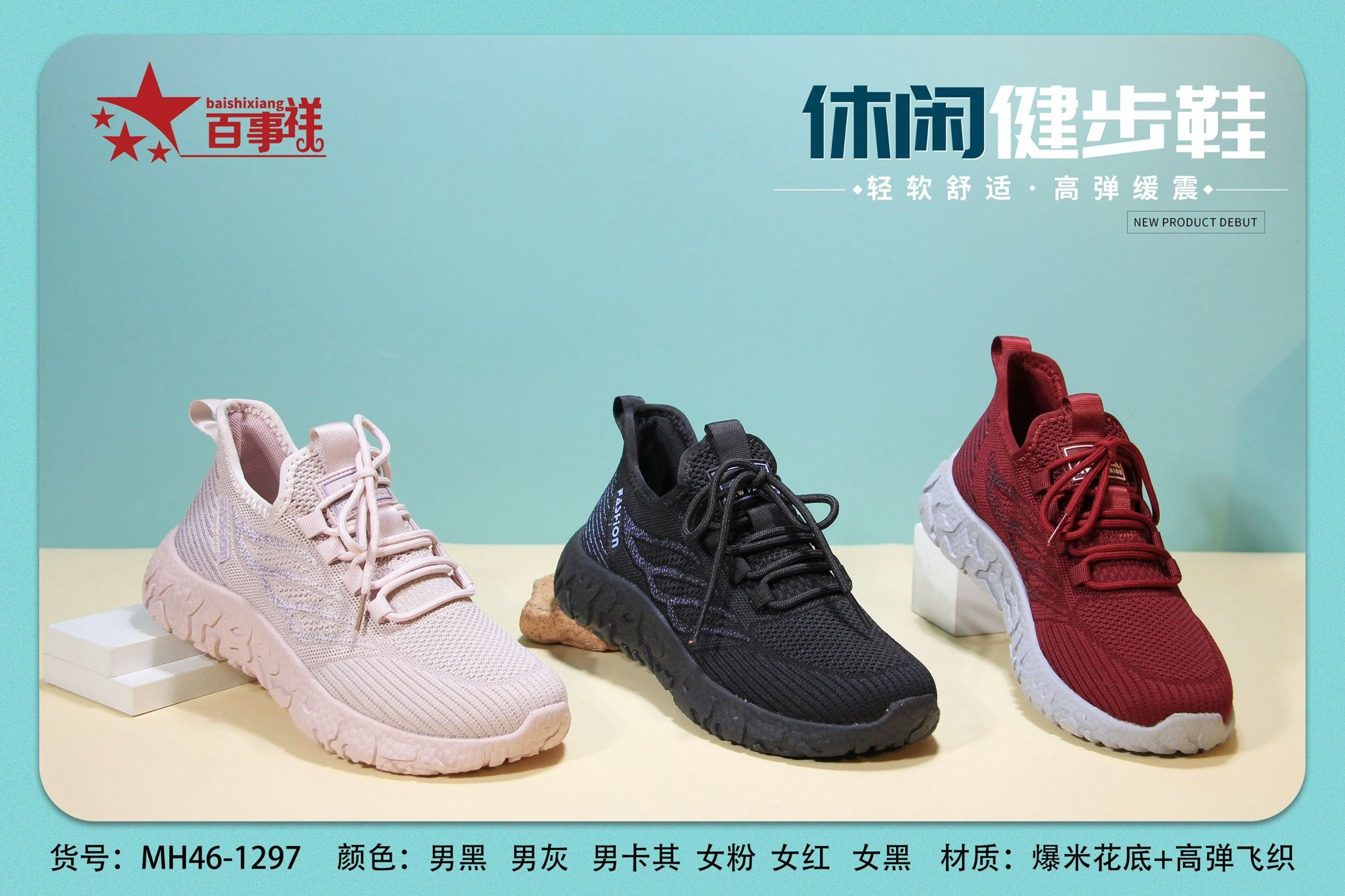 百事祥正品秋季新款休闲健步鞋健步鞋舒适防滑轻便中老年鞋