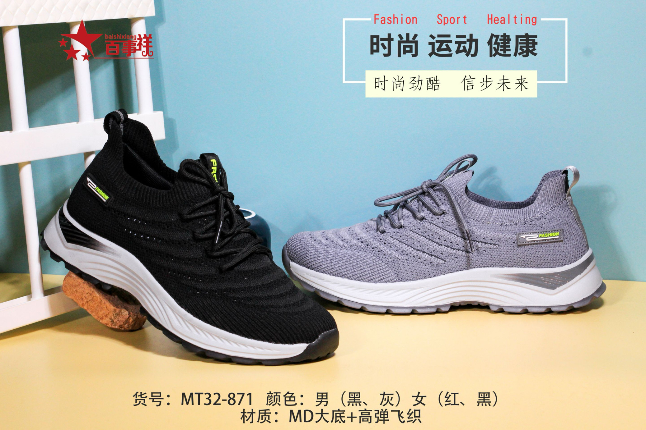 百事祥正品871夏款透气软弹高弹飞织经典健步鞋爸妈鞋