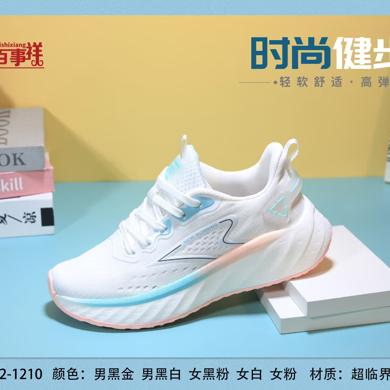 百事祥正品男女款時(shí)尚年輕休閑舒適運(yùn)動(dòng)健步行1210新款