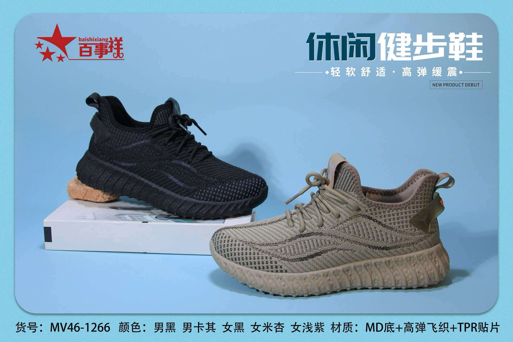 百事祥正品椰子鞋MD底防滑软弹透气舒适休闲健步鞋宽松1266